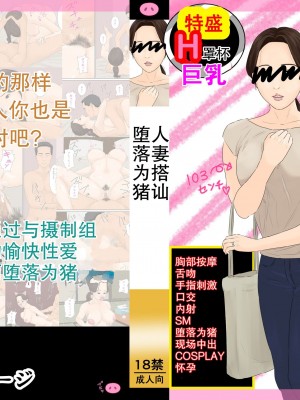 [ねごろ屋] 人妻ナンパ ブタ堕ち[熟女控机翻汉化]