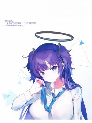 (C103) [REI's ROOM (REI)] ユウカのちょっと大人なお時間 (ブルーアーカイブ)｜优香的有一点成熟的时间 [欶澜汉化组]_12