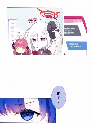 (C103) [REI's ROOM (REI)] ユウカのちょっと大人なお時間 (ブルーアーカイブ)｜优香的有一点成熟的时间 [欶澜汉化组]_16