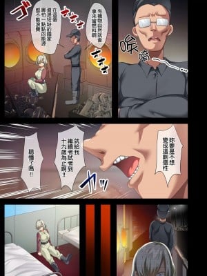 [YAC] 戰爭結束後被棄若敝屣的改造人形兵器巨乳美少女讓人試著撿回家以後……2 [中国翻訳]_080