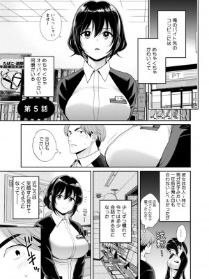[ポン貴花田] コンビニバイトのむちむち女子がどう見ても俺に発情している。 [DL版]_081