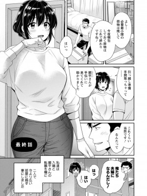 [ポン貴花田] コンビニバイトのむちむち女子がどう見ても俺に発情している。 [DL版]_175