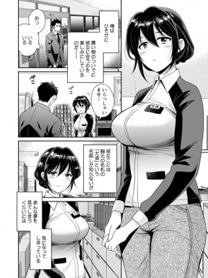 [ポン貴花田] コンビニバイトのむちむち女子がどう見ても俺に発情している。 [DL版]_008