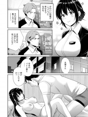 [ポン貴花田] コンビニバイトのむちむち女子がどう見ても俺に発情している。 [DL版]_088