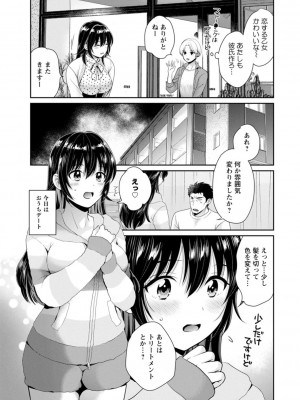 [ポン貴花田] コンビニバイトのむちむち女子がどう見ても俺に発情している。 [DL版]_069