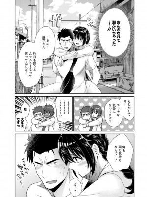 [ポン貴花田] コンビニバイトのむちむち女子がどう見ても俺に発情している。 [DL版]_147