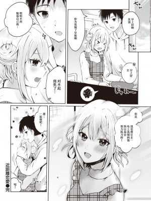[御魚ありち] 近距離恋愛 (WEEKLY 快楽天 2024 No.05) [なつかわ風音联合汉化]_25