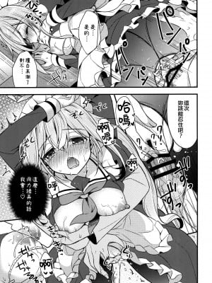[Apple Water (りんご水)] 春雨イドはドジらない!？ (艦隊これくしょん -艦これ-) [吸住没碎个人汉化] [DL版]_13