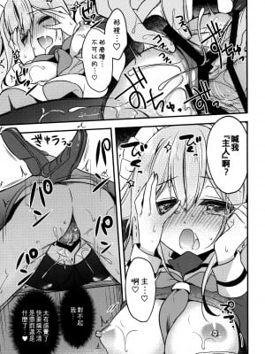 [Apple Water (りんご水)] 春雨イドはドジらない!？ (艦隊これくしょん -艦これ-) [吸住没碎个人汉化] [DL版]_15