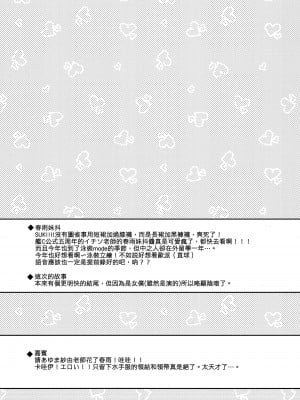 [Apple Water (りんご水)] 春雨イドはドジらない!？ (艦隊これくしょん -艦これ-) [吸住没碎个人汉化] [DL版]_21