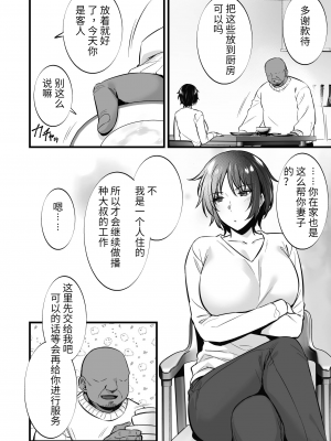 [阿部いのり] レンタル種付けおじさん7〜欲求不満の人妻は自宅でも種付【中国翻译】_e-06