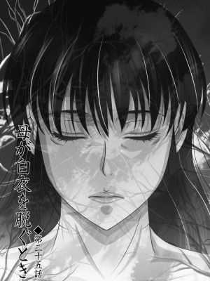 [月之废墟汉化][横山ミチル] 母が白衣を脱ぐとき4_078