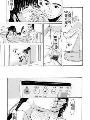 [月之废墟汉化][横山ミチル] 母が白衣を脱ぐとき4_102