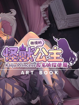 [PantyParrot] 傲慢な怪獣姫＆名探偵使い魔
