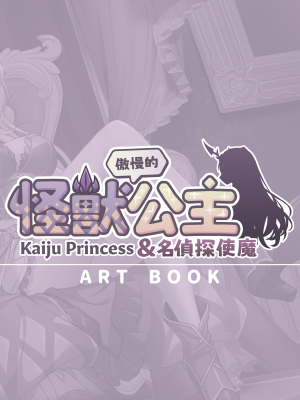 [PantyParrot] 傲慢な怪獣姫＆名探偵使い魔_002