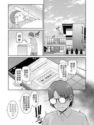 [gonza] 新·友达的母亲第8话 [个人机翻]（重新上传）_32