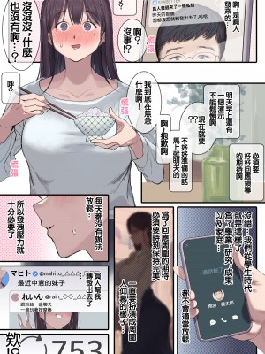 [よもだよも] 高学歴(インテリ)人妻雨宮透子准教授(せんせい)の発情 [中国翻訳]_15