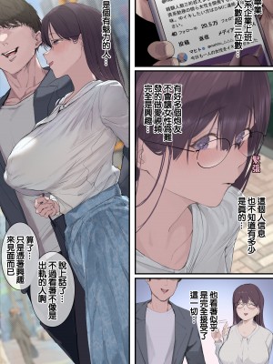 [よもだよも] 高学歴(インテリ)人妻雨宮透子准教授(せんせい)の発情 [中国翻訳]_19