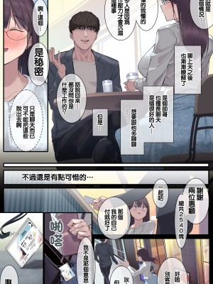 [よもだよも] 高学歴(インテリ)人妻雨宮透子准教授(せんせい)の発情 [中国翻訳]_20