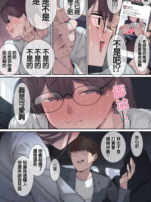 [よもだよも] 高学歴(インテリ)人妻雨宮透子准教授(せんせい)の発情 [中国翻訳]_24