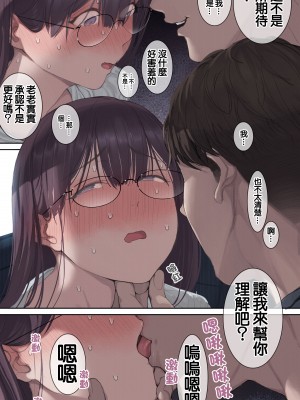 [よもだよも] 高学歴(インテリ)人妻雨宮透子准教授(せんせい)の発情 [中国翻訳]_25