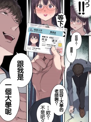 [よもだよも] 高学歴(インテリ)人妻雨宮透子准教授(せんせい)の発情 [中国翻訳]_21