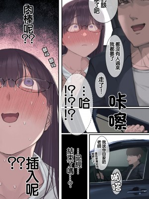 [よもだよも] 高学歴(インテリ)人妻雨宮透子准教授(せんせい)の発情 [中国翻訳]_41