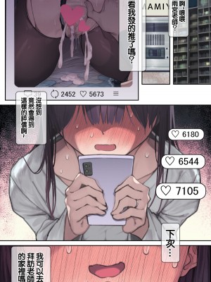 [よもだよも] 高学歴(インテリ)人妻雨宮透子准教授(せんせい)の発情 [中国翻訳]_56