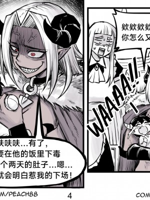 [PeaCh88] 魔王女朋友 Demon King GF ch1-8 (+Patreon extra) ［无机咖啡酸个人汉化］_023