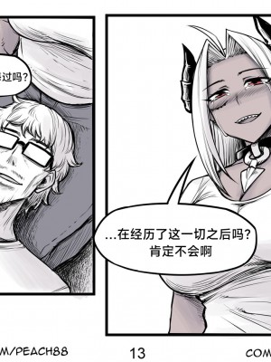 [PeaCh88] 魔王女朋友 Demon King GF ch1-8 (+Patreon extra) ［无机咖啡酸个人汉化］_014