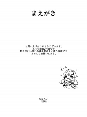 [ななんと (↑野介)] 完全食妹 (オリジナル) [中国翻訳]_02