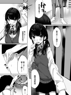 [ななんと (↑野介)] 完全食妹 (オリジナル) [中国翻訳]_04