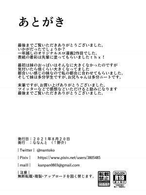 [ななんと (↑野介)] 完全食妹 (オリジナル) [中国翻訳]_27