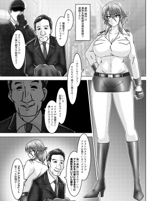 [和がらし屋 (たすろくずは)] ミッシングリンク-環境治安局捜査官・三剣鏡 [DL版]_36
