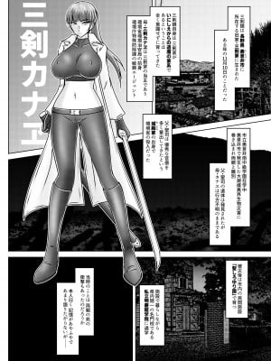 [和がらし屋 (たすろくずは)] ミッシングリンク-環境治安局捜査官・三剣鏡 [DL版]_05