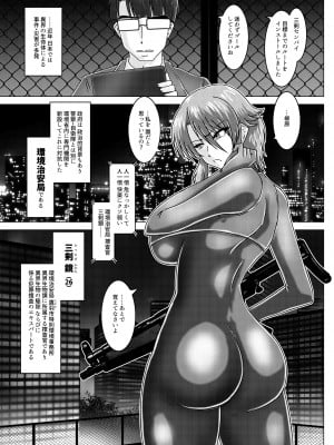 [和がらし屋 (たすろくずは)] ミッシングリンク-環境治安局捜査官・三剣鏡 [DL版]_04