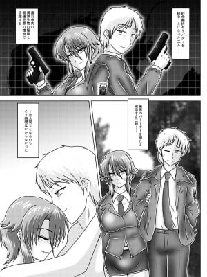 [和がらし屋 (たすろくずは)] ミッシングリンク-環境治安局捜査官・三剣鏡 [DL版]_12