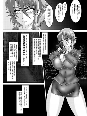 [和がらし屋 (たすろくずは)] ミッシングリンク-環境治安局捜査官・三剣鏡 [DL版]_15