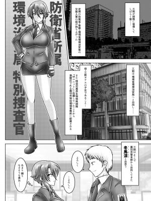 [和がらし屋 (たすろくずは)] ミッシングリンク-環境治安局捜査官・三剣鏡 [DL版]_11