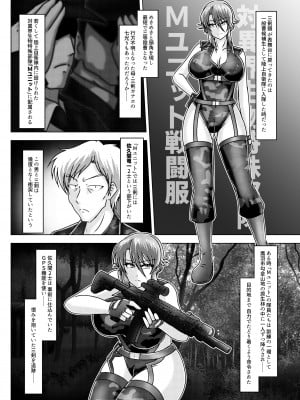[和がらし屋 (たすろくずは)] ミッシングリンク-環境治安局捜査官・三剣鏡 [DL版]_07