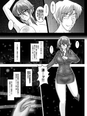[和がらし屋 (たすろくずは)] ミッシングリンク-環境治安局捜査官・三剣鏡 [DL版]_14
