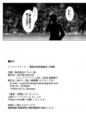 [和がらし屋 (たすろくずは)] ミッシングリンク-環境治安局捜査官・三剣鏡 [DL版]_41