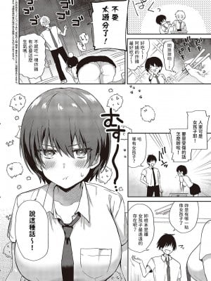 [ぴろまゆ]  すいーとクロスオーバー  (コミック ジエス 05) [中国翻訳]_02