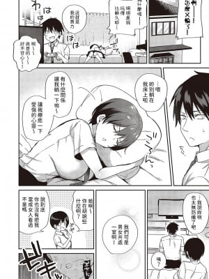 [ぴろまゆ]  すいーとクロスオーバー  (コミック ジエス 05) [中国翻訳]_06