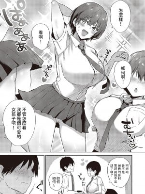 [ぴろまゆ]  すいーとクロスオーバー  (コミック ジエス 05) [中国翻訳]_03