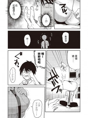 [ぴろまゆ]  すいーとクロスオーバー  (コミック ジエス 05) [中国翻訳]_10