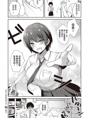 [ぴろまゆ]  すいーとクロスオーバー  (コミック ジエス 05) [中国翻訳]_30