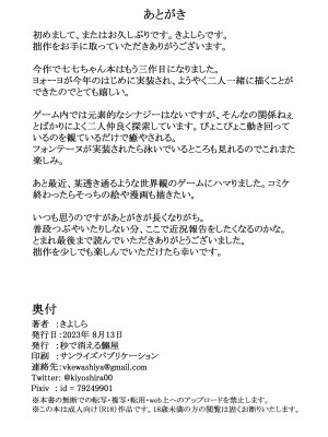 (C102) [秒で消える鰯屋 (きよしら)] 七七とヨォーヨがおじさんを癒す本 (原神) [DL版] [中国翻訳]_17