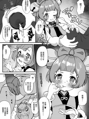 (C102) [秒で消える鰯屋 (きよしら)] 七七とヨォーヨがおじさんを癒す本 (原神) [DL版] [中国翻訳]_04