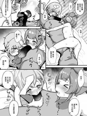 (C102) [秒で消える鰯屋 (きよしら)] 七七とヨォーヨがおじさんを癒す本 (原神) [DL版] [中国翻訳]_12
